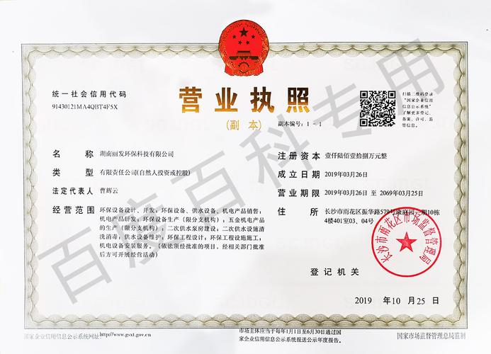 一般项目:通用设备制造(不含特种设备制造);环境保护专用设备制造
